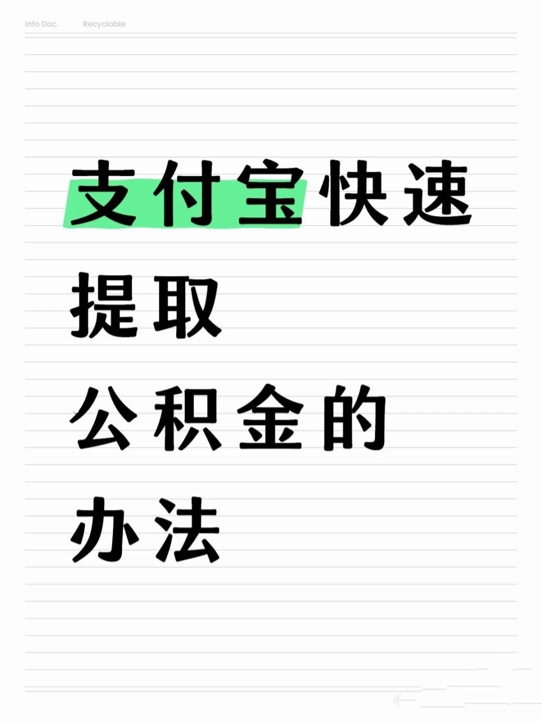 六安医保卡提取现金方法(怎样把医保卡的钱提取到微信)