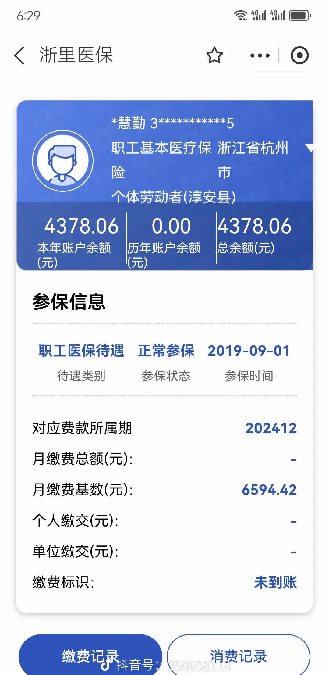 六安医保换现金秒到账微信(医保换现金可不可靠)