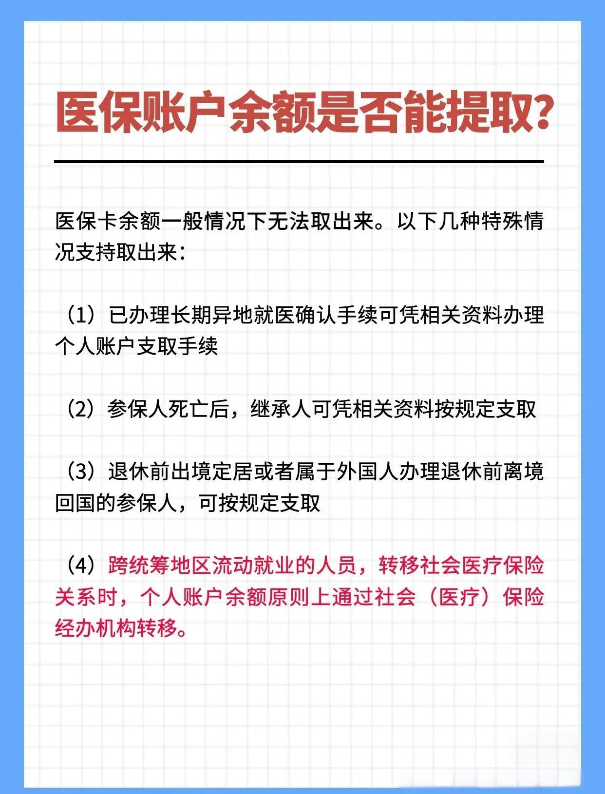 六安全国医保提取中介(全国医保提取中介官网入口)