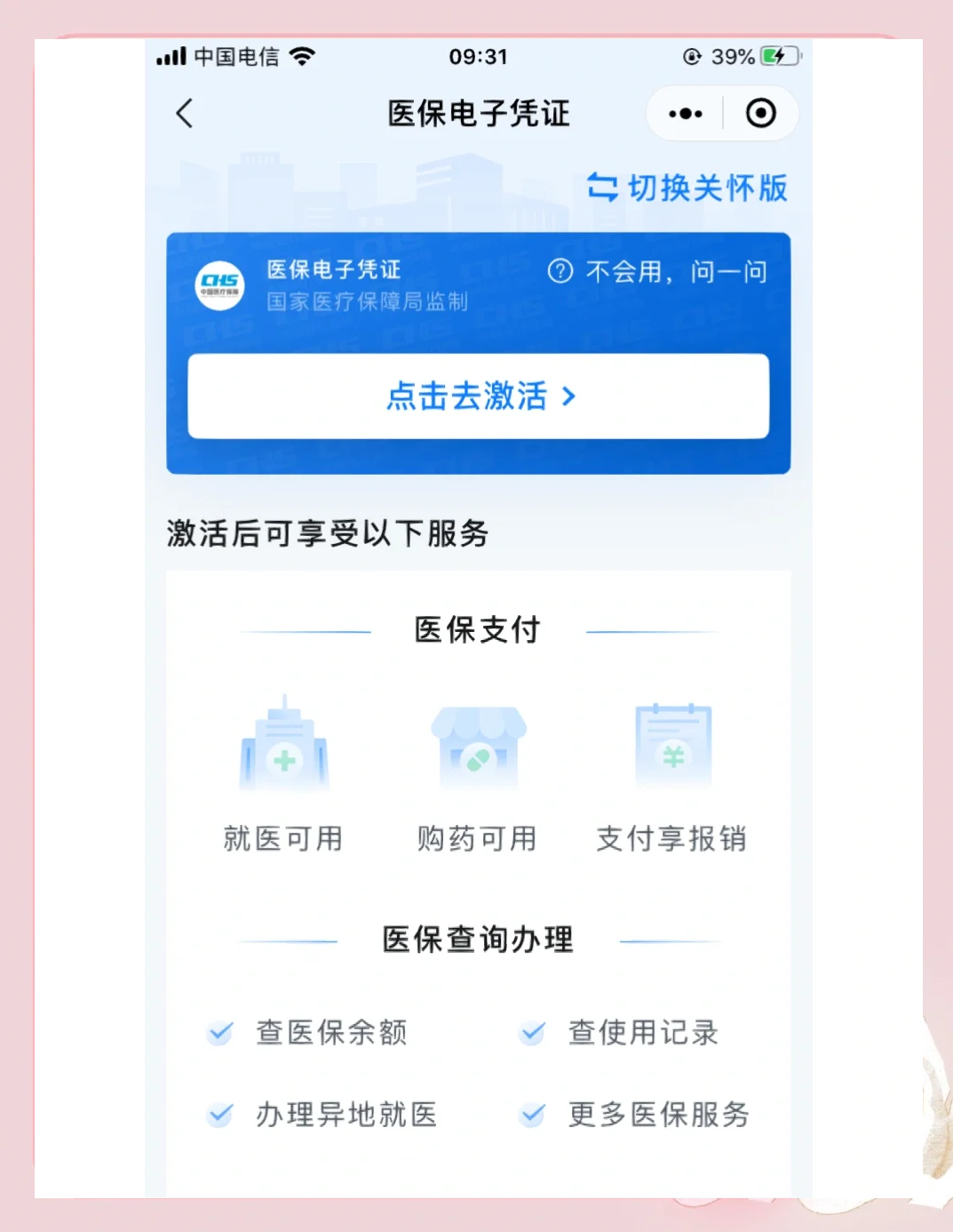 六安医保提取微信(200元小额医保提取微信)