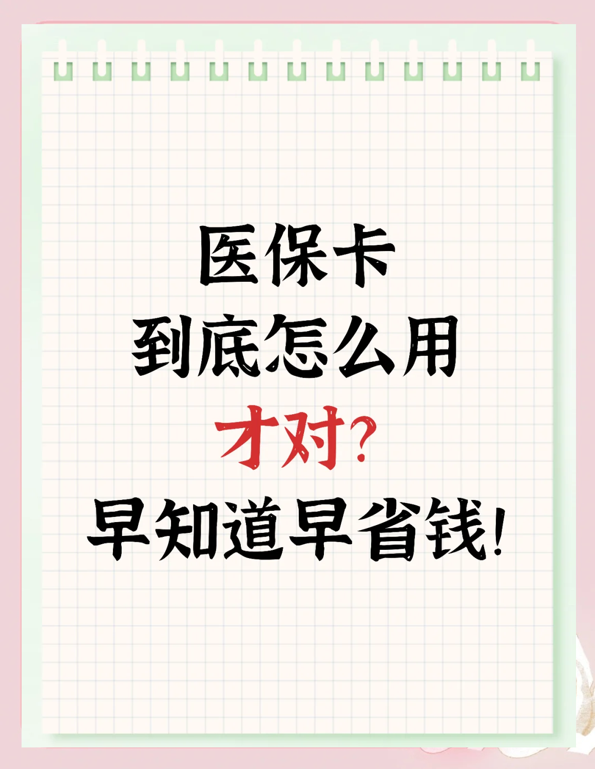 上海急用钱套医保卡(上海药店帮忙套医保卡) 上海急用钱套医保卡(上海药店帮忙套医保卡)