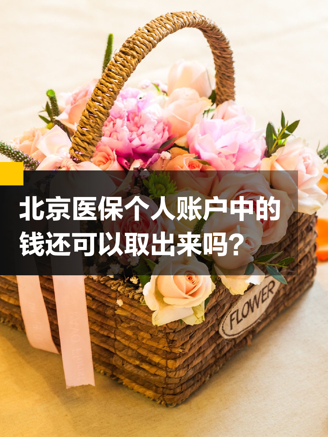 六安医保余额可以提取吗(医保余额可以提取吗怎么操作)