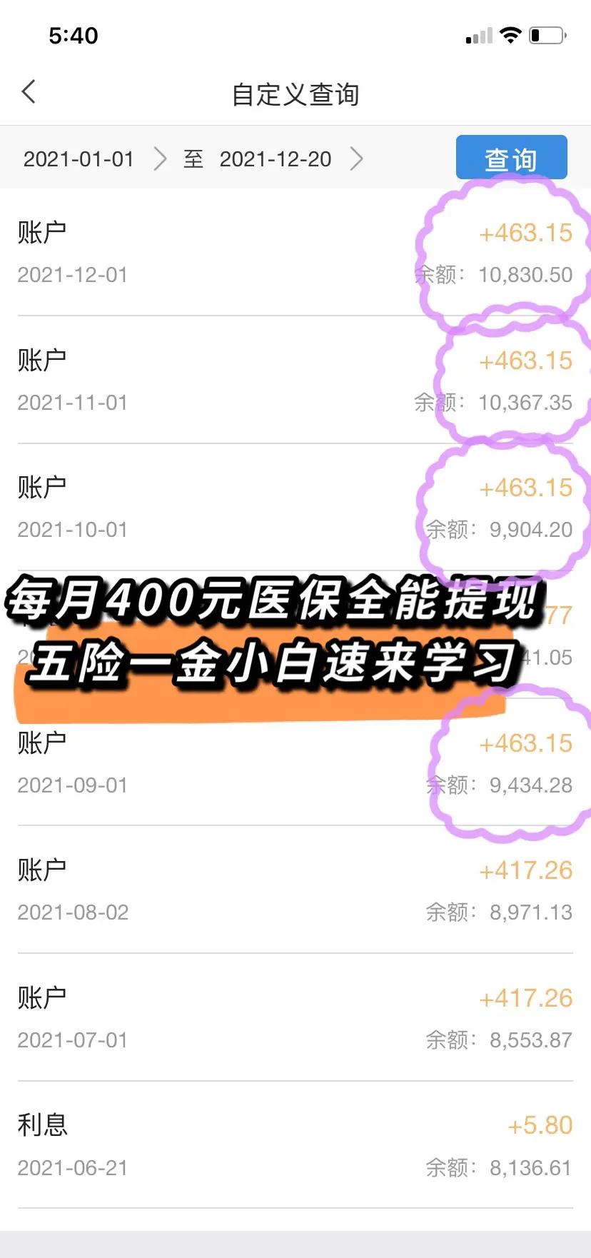 六安医保个人账户提取(医保个人账户提取多久到账)