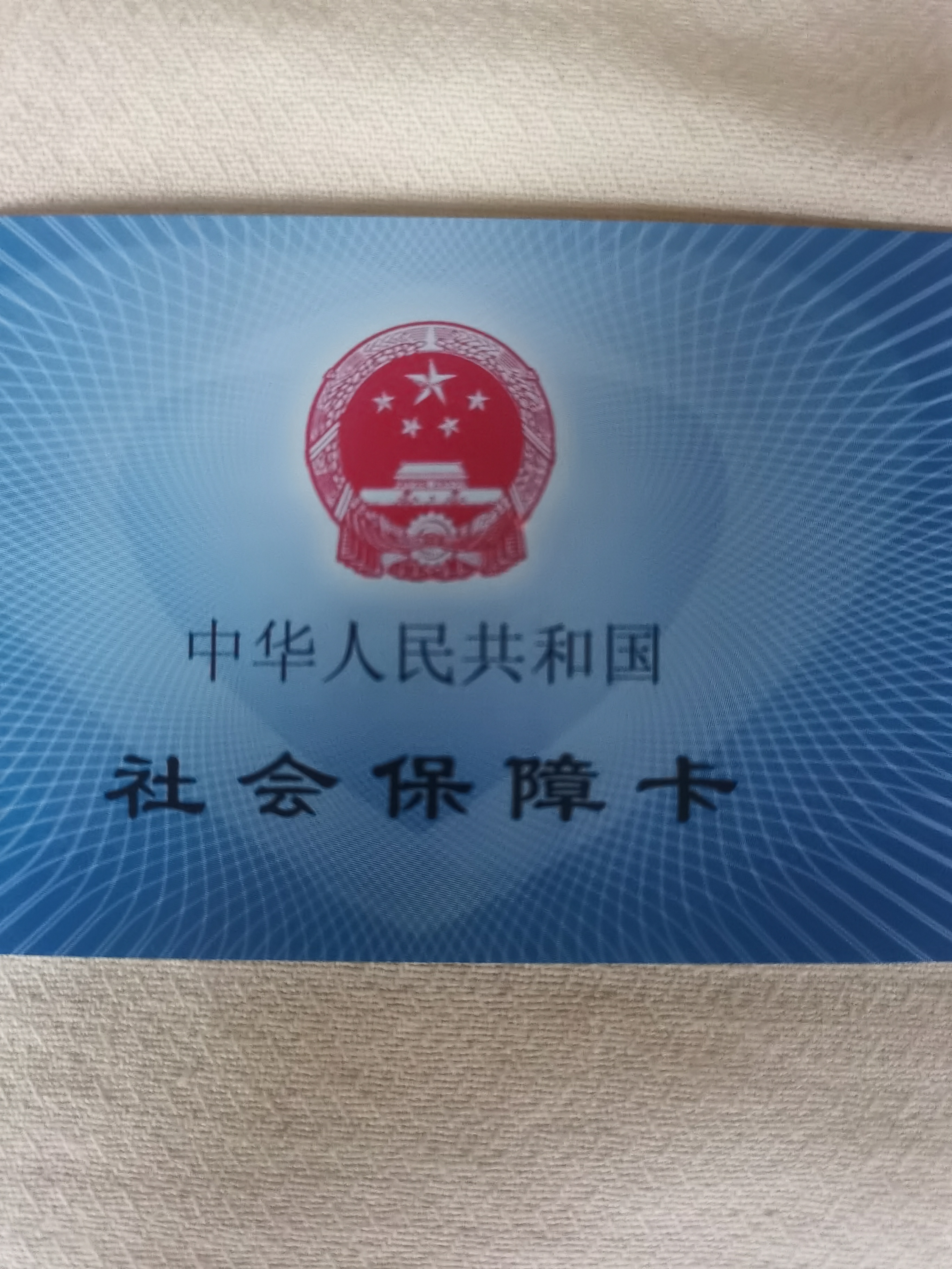 六安上海急用钱套医保卡(24小时套医保卡)