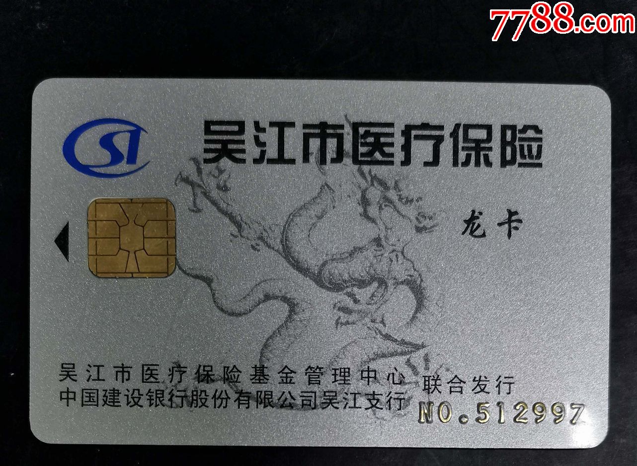 六安套医保卡回收商家(高价回收医保卡)