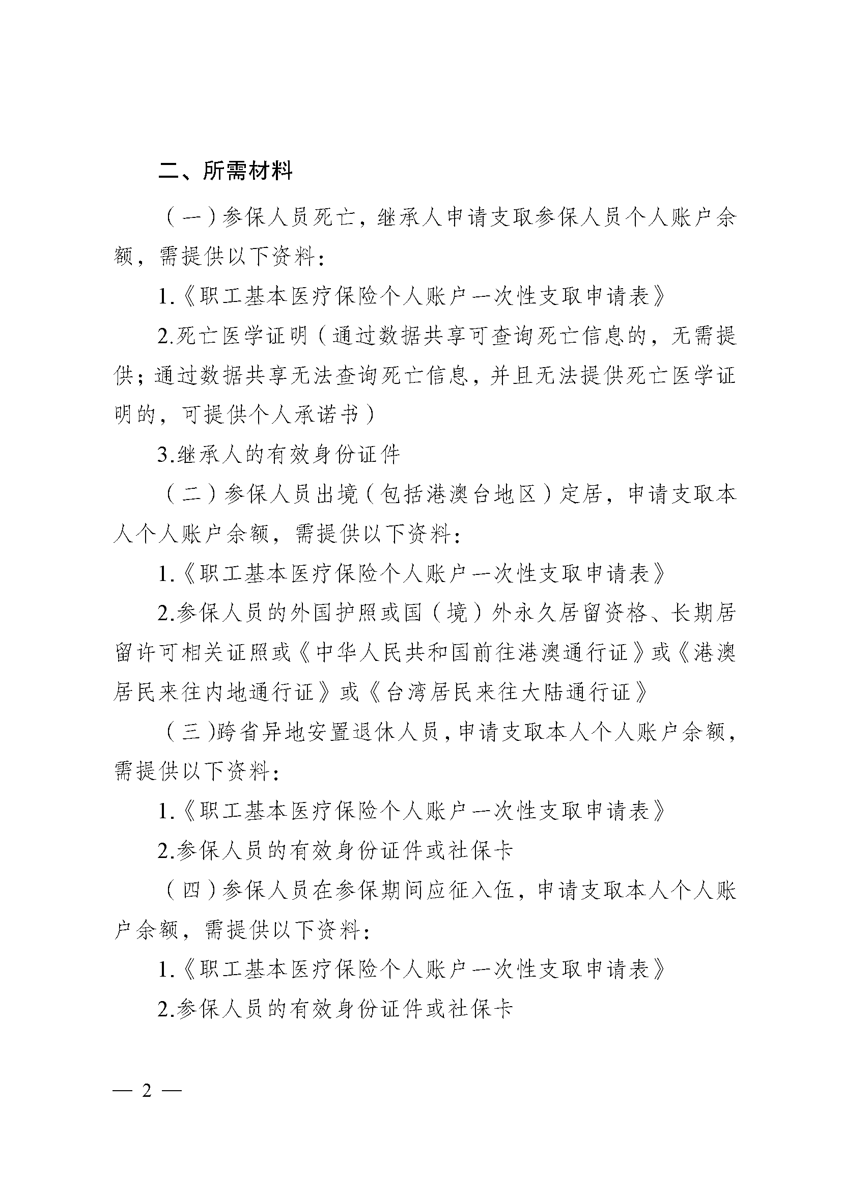 六安医保提取代办(医保提取代办流程)