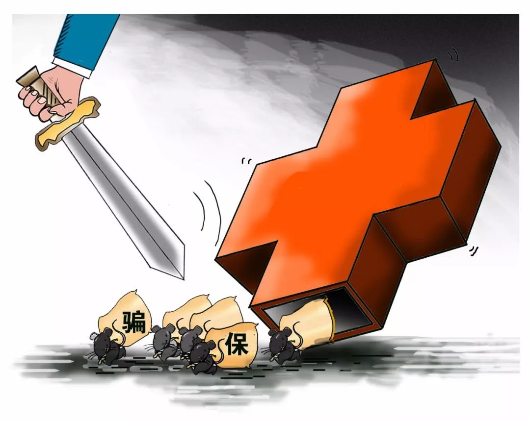 六安医保套现是什么意思(医保套现有什么后果)