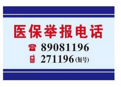 六安医保客服电话(医保客服电话人工服务电话)