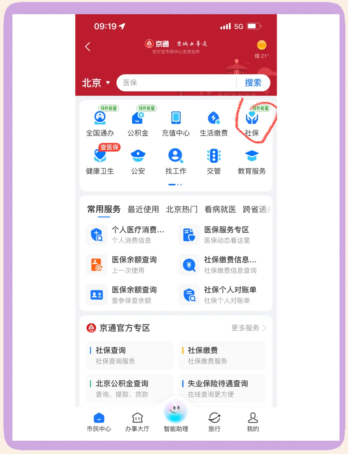六安医保卡余额查询(北京医保卡余额查询方法)