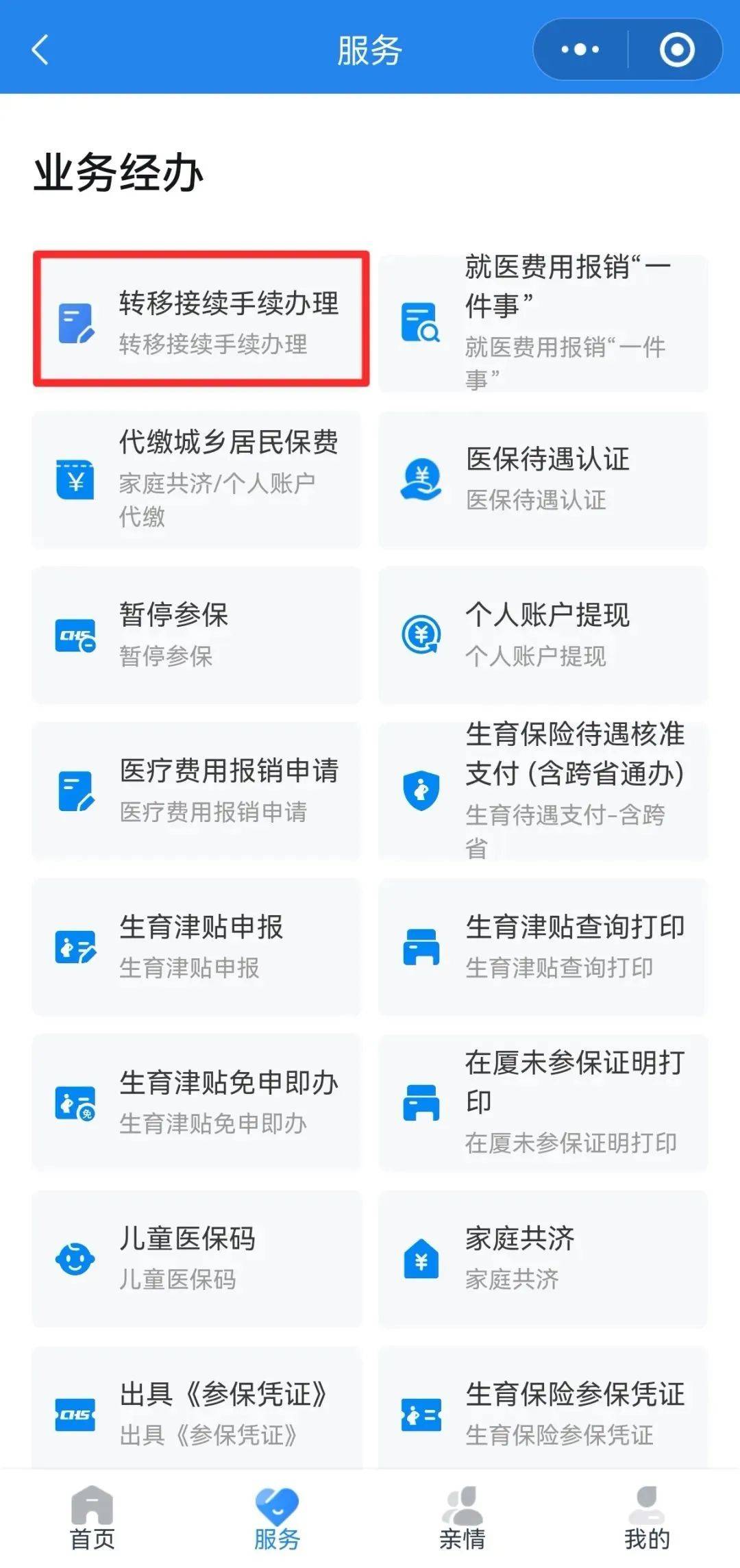 六安异地医保转移(退休人员随子女异地医保转移)
