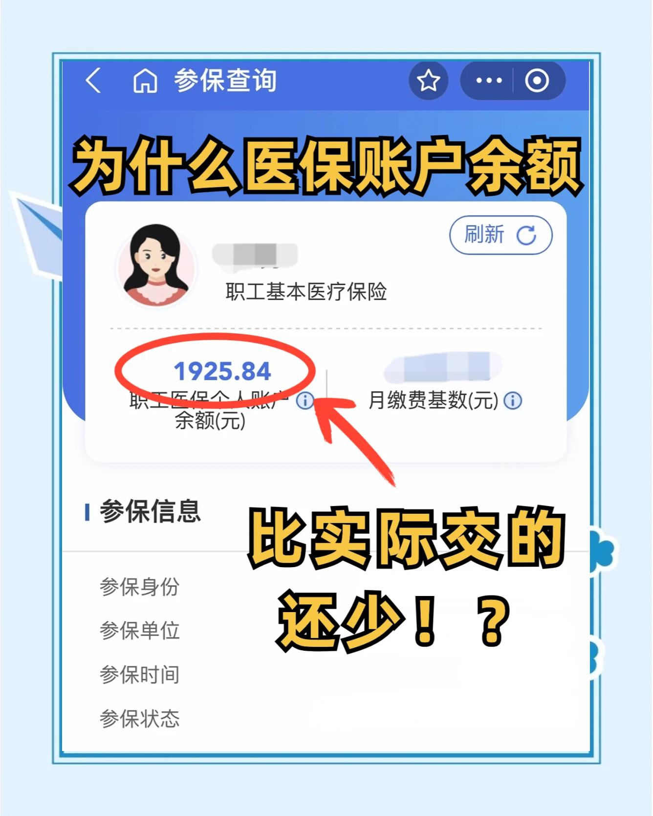 六安医保卡怎么查余额(宝宝医保卡怎么查余额)