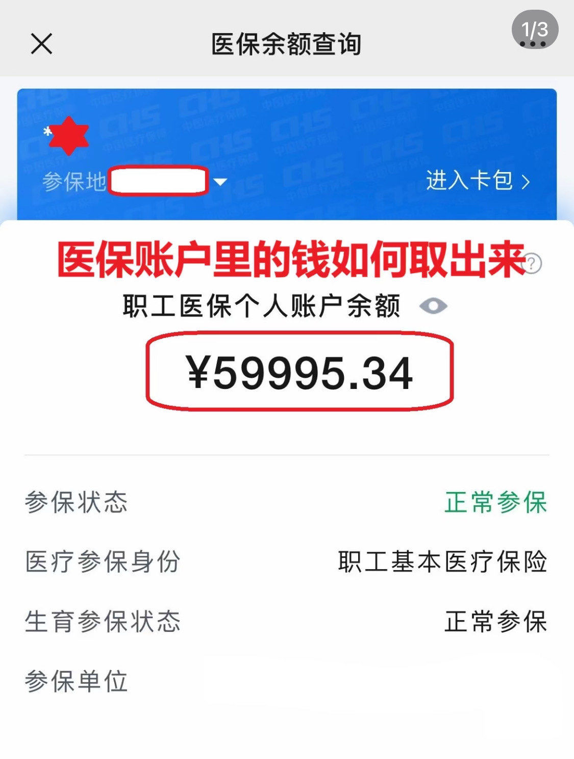 六安为什么医保卡里没有钱(为什么医保卡里没有钱还可以报销)