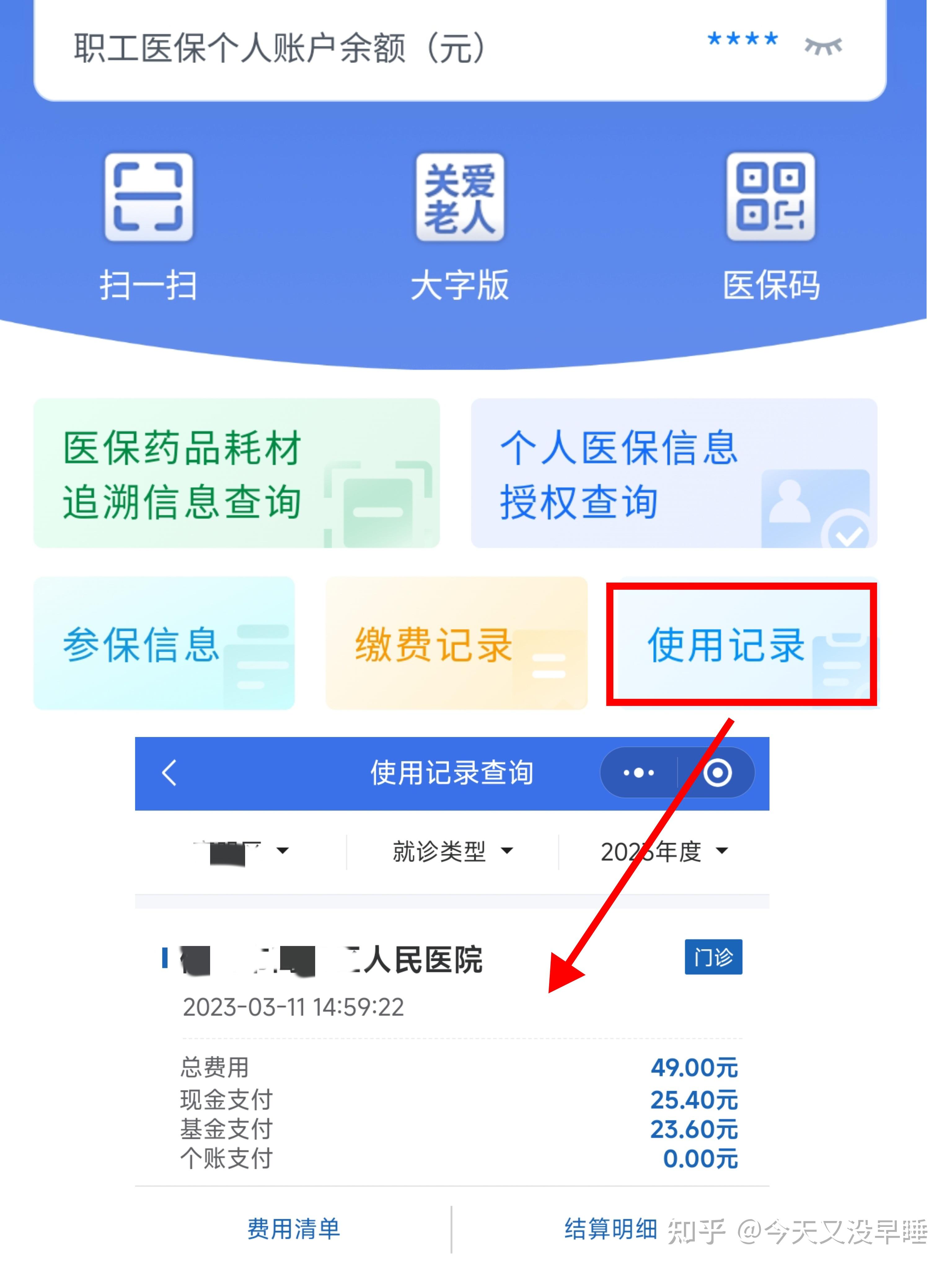 六安武汉医保查询(武汉医保查询个人账户明细查询)