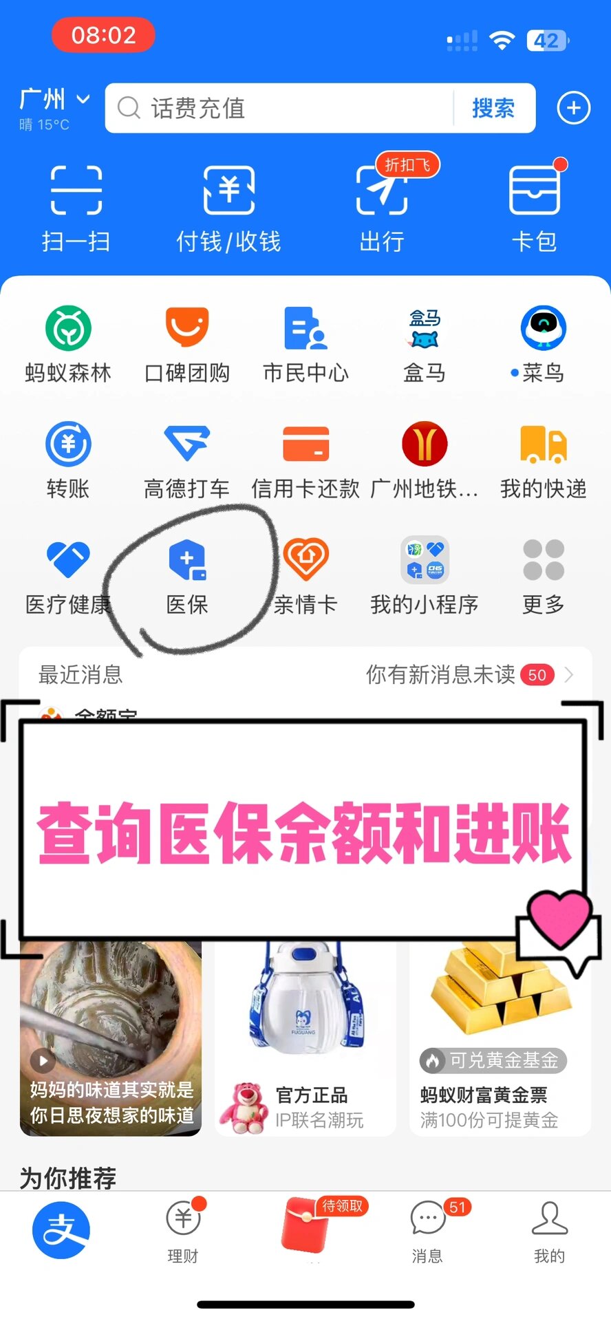 六安农村医保查询(农村医保查询余额在哪里查)