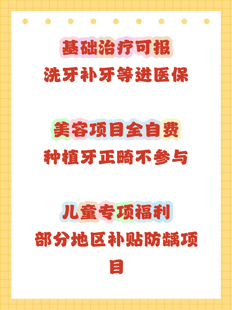 六安补牙能用医保卡吗(补牙能用医保卡吗?)