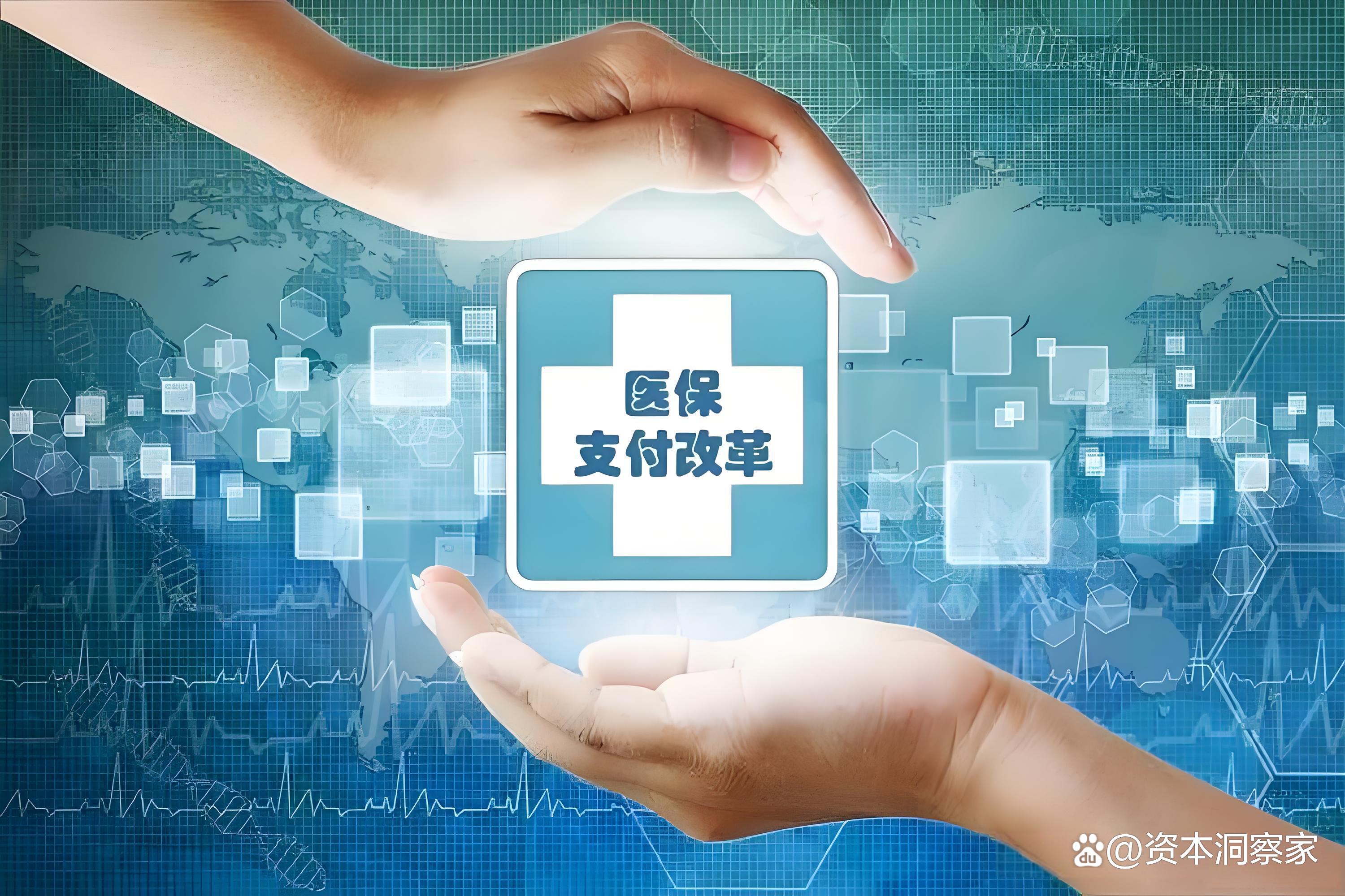 中国医保(中国医保app下载安装)