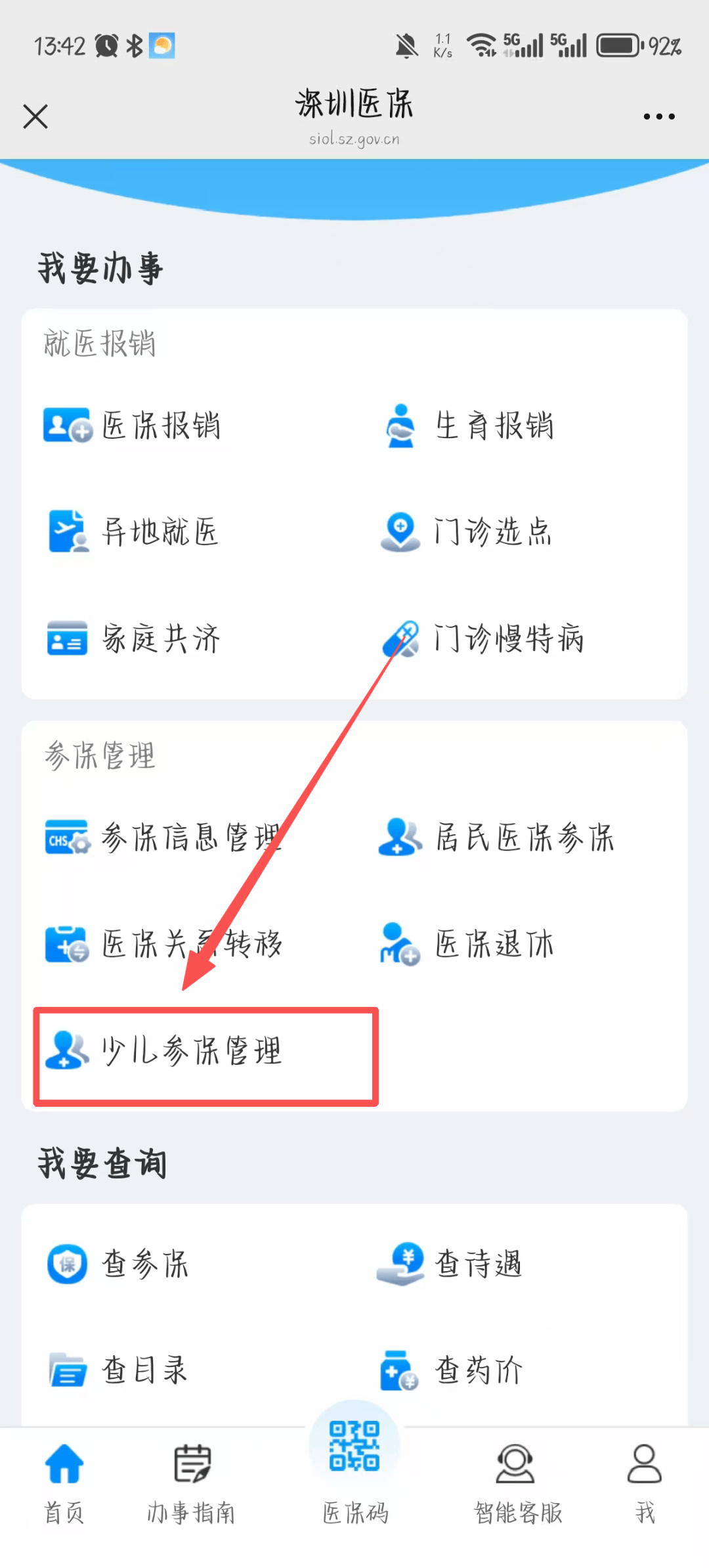 六安深圳少儿医保网(2018深圳少儿医保网)